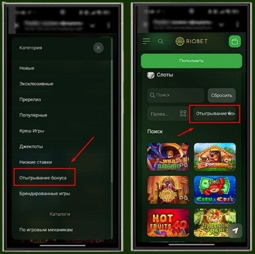 Автоматы для отыгрыша бонуса